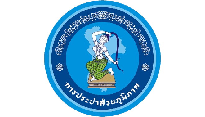 การประปาส่วนภูมิภาค