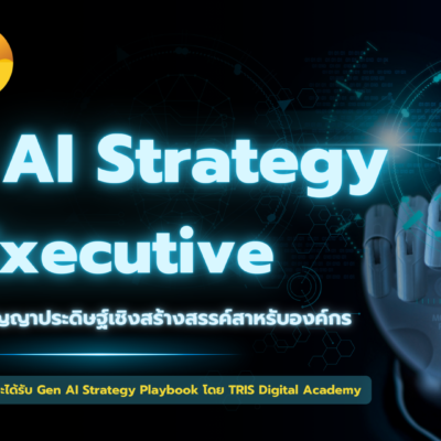 Gen AI Strategy for Executive