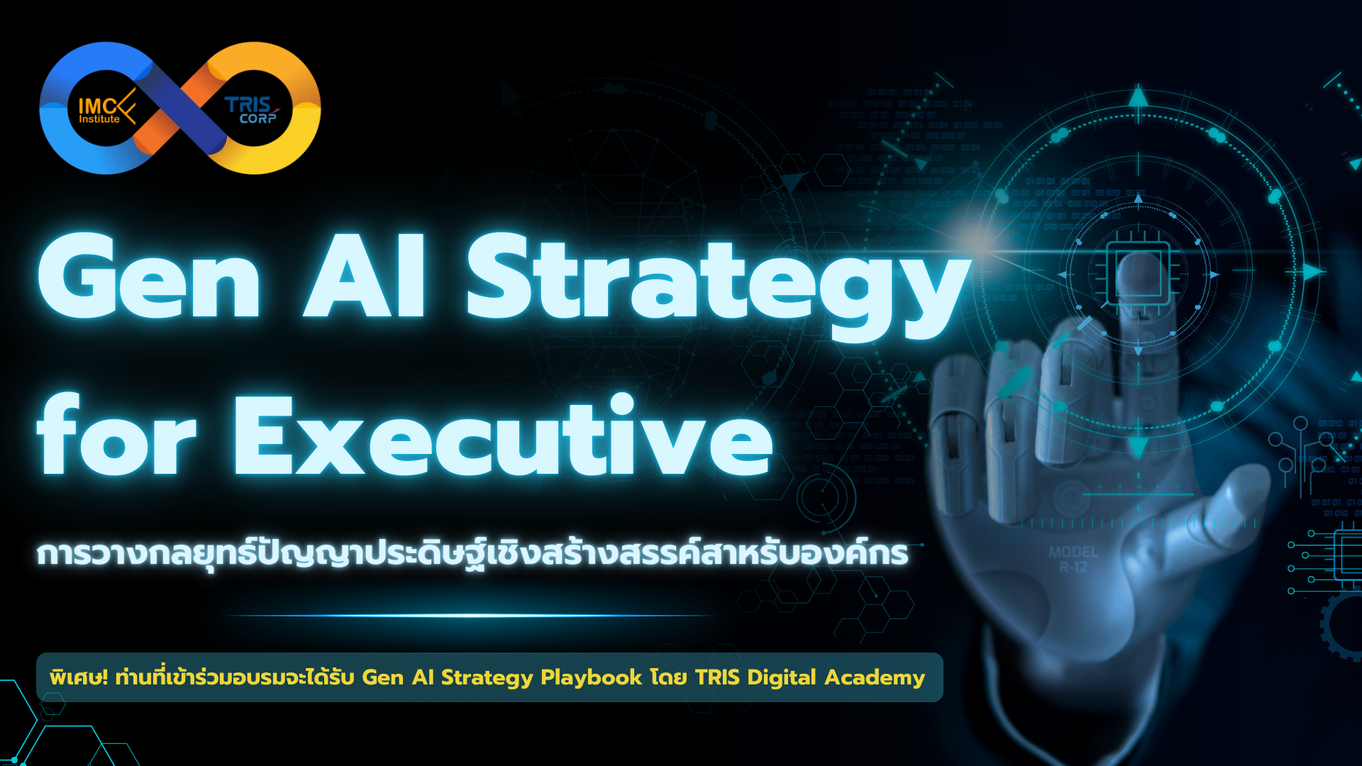 Gen AI Strategy for Executive