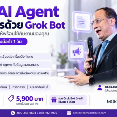 สร้าง AI Agent ในองค์กรด้วย Grok Bot