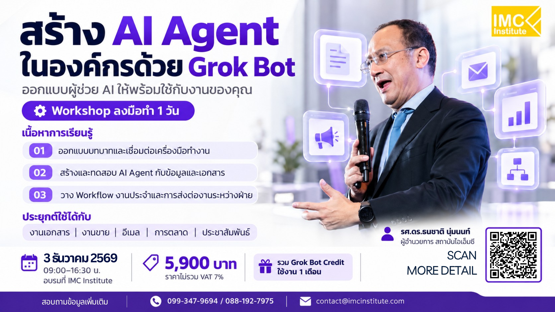 สร้าง AI Agent ในองค์กรด้วย Grok Bot